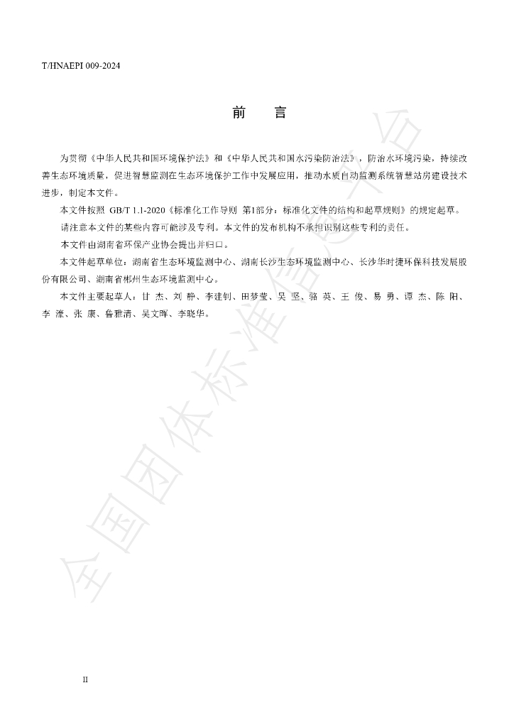 T/HNAEPI 009-2024 标准预览