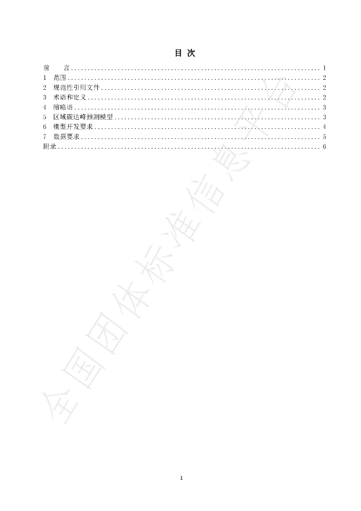 T/CEPPC 11-2023 标准预览