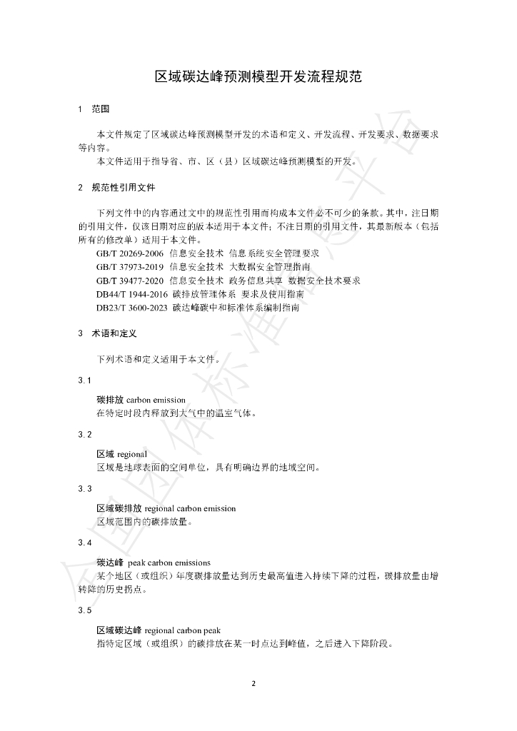 T/CEPPC 11-2023 标准预览