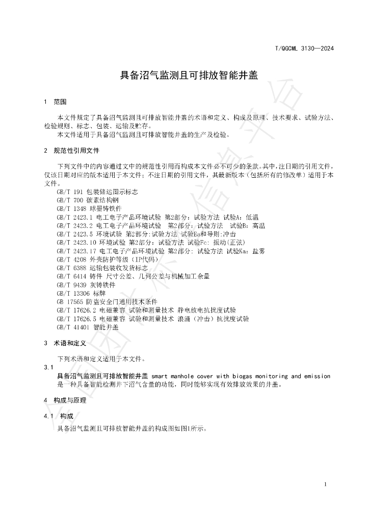 T/QGCML 3130-2024 标准预览