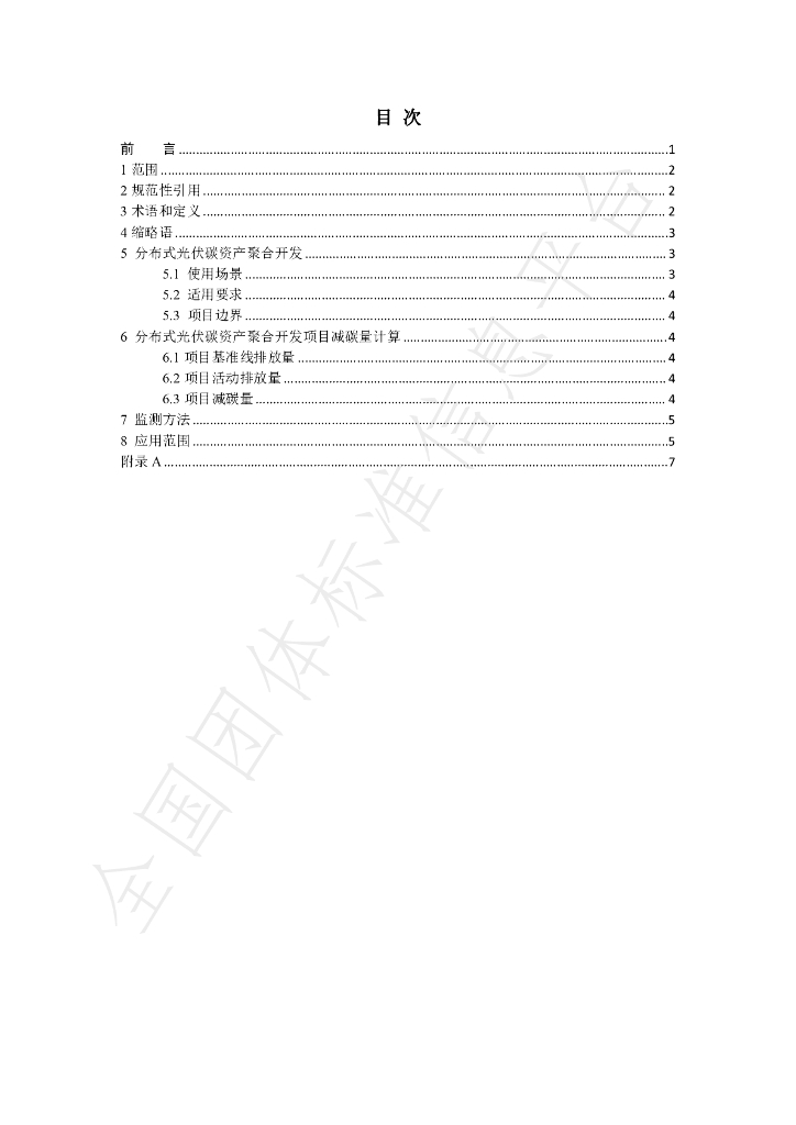 T/CEPPC 10-2023 标准预览