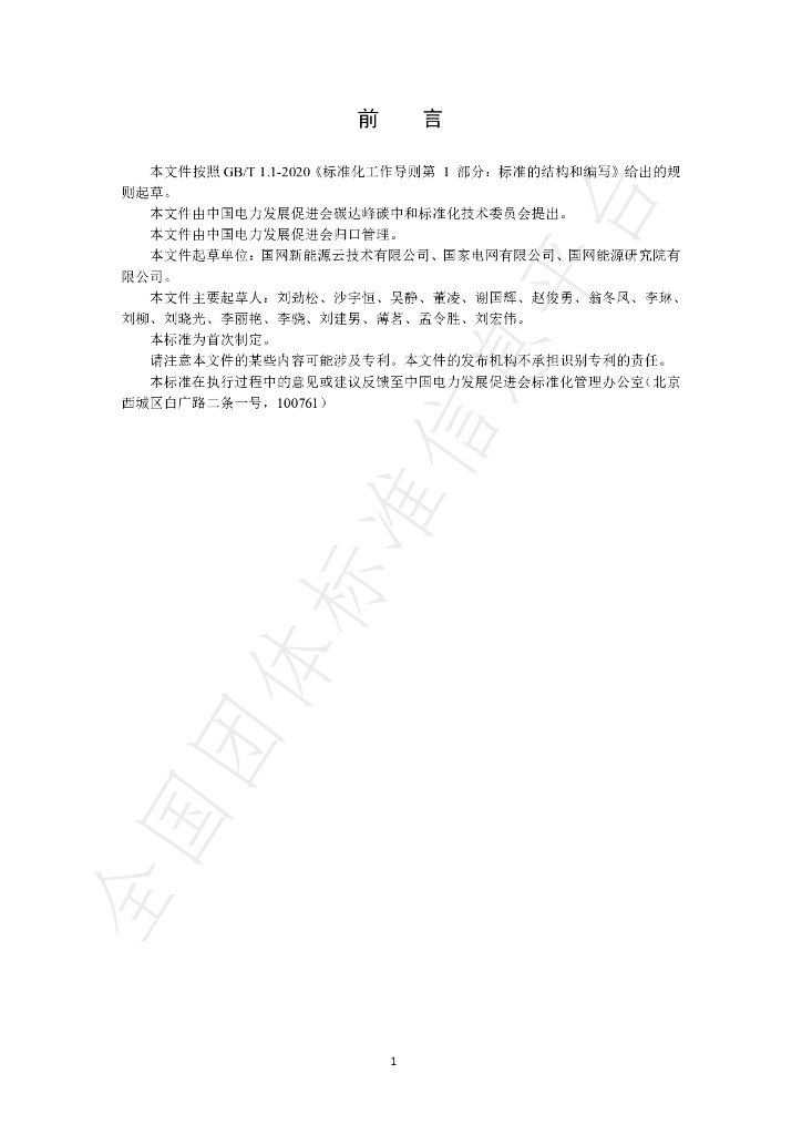 T/CEPPC 10-2023 标准预览