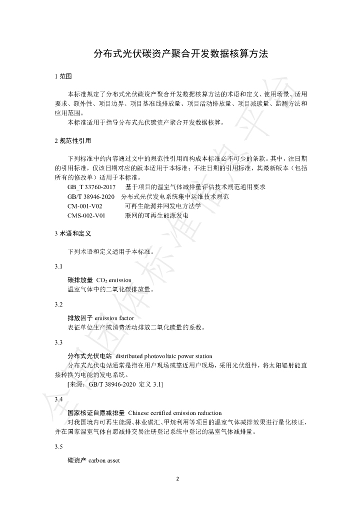 T/CEPPC 10-2023 标准预览