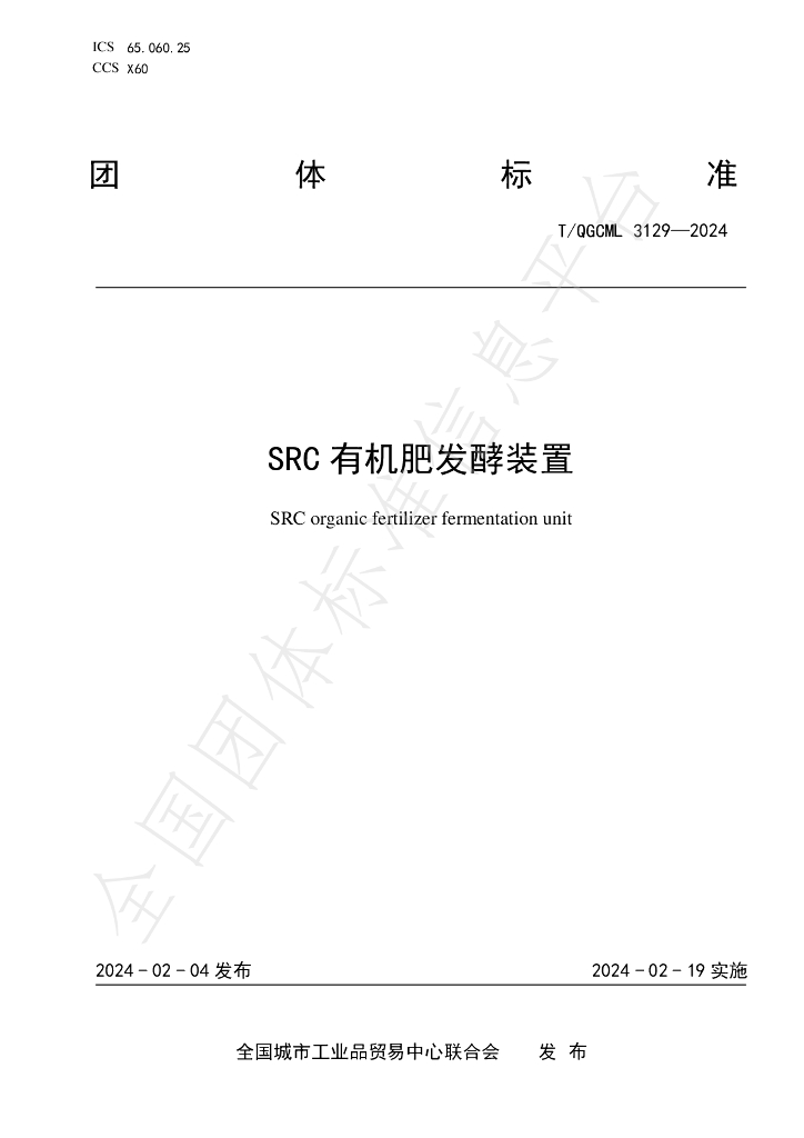 T/QGCML 3129-2024 标准预览
