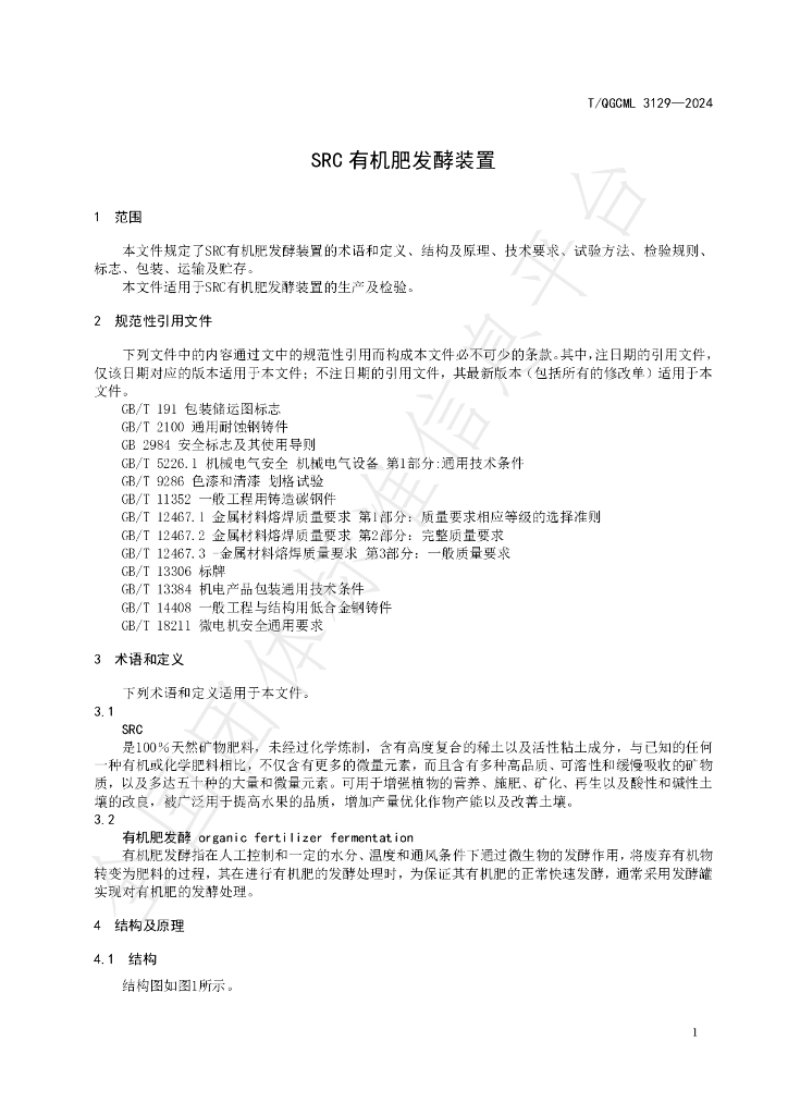 T/QGCML 3129-2024 标准预览