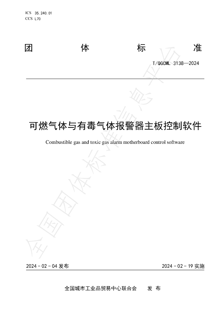 T/QGCML 3138-2024 标准预览