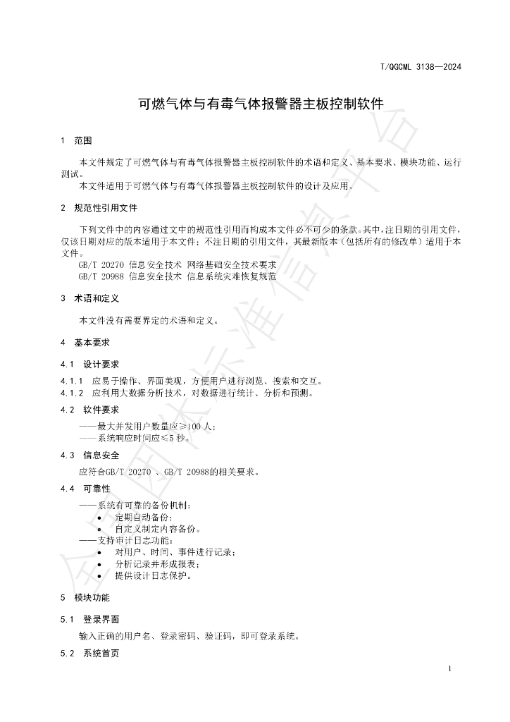 T/QGCML 3138-2024 标准预览