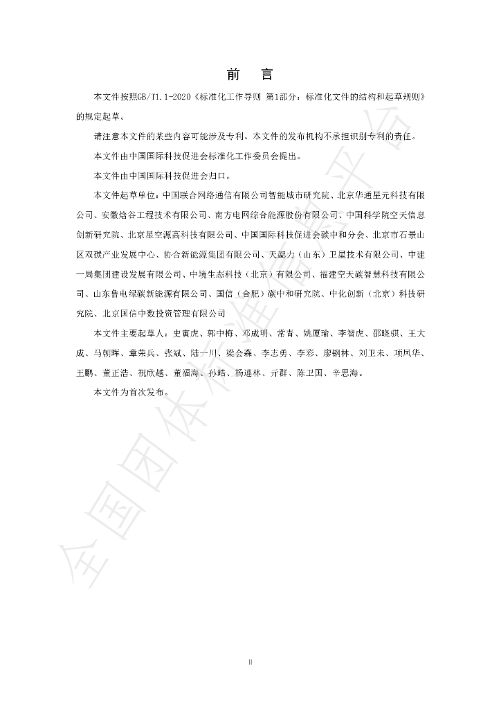 T/CI 246-2023 标准预览