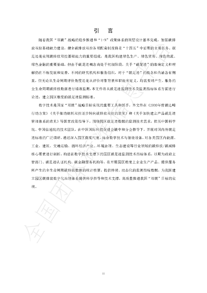 T/CI 246-2023 标准预览