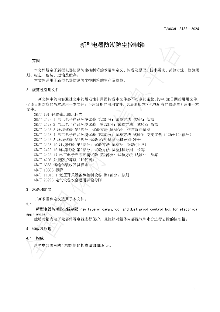 T/QGCML 3133-2024 标准预览