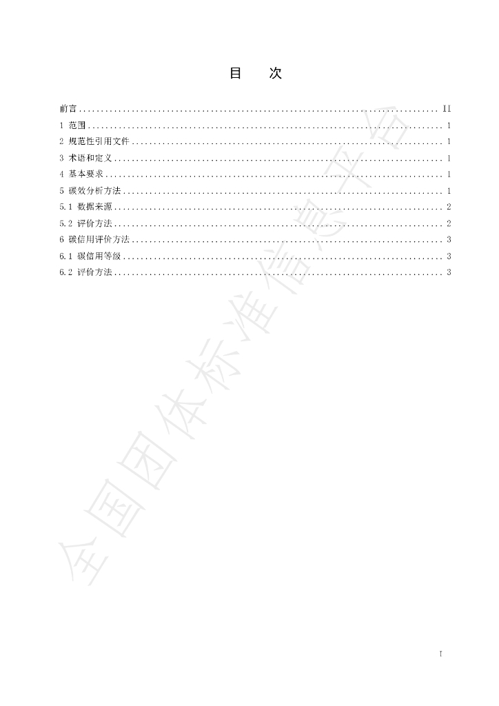 T/CEPPC 16-2023 标准预览