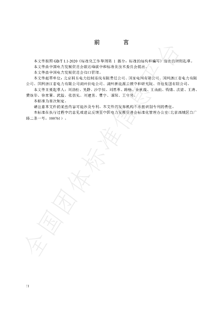 T/CEPPC 16-2023 标准预览