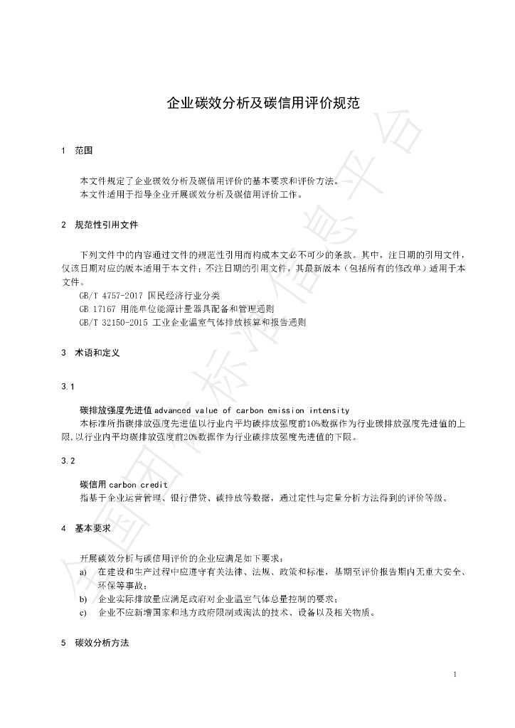 T/CEPPC 16-2023 标准预览