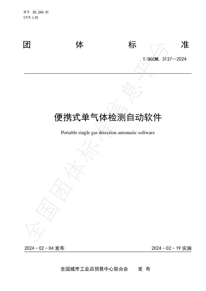 T/QGCML 3137-2024 标准预览