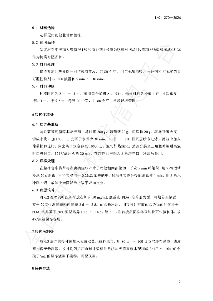 T/CI 270-2024 标准预览