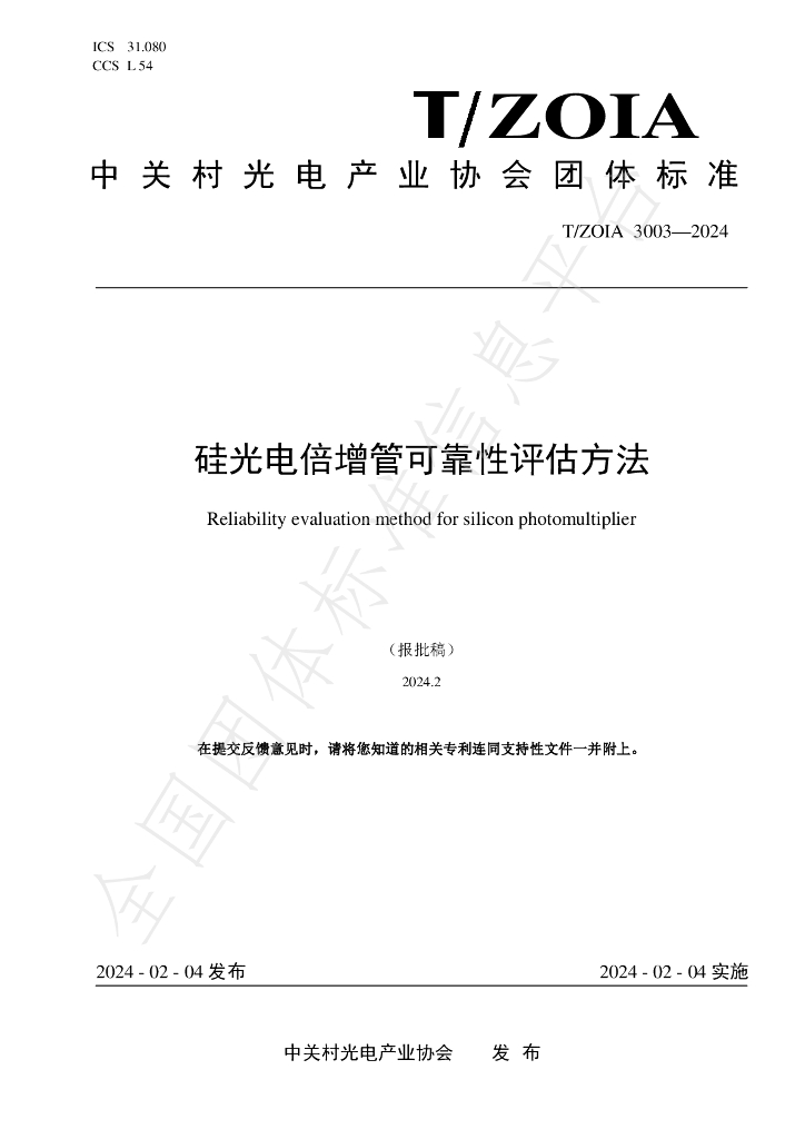 T/ZOIA 3003-2024 标准预览