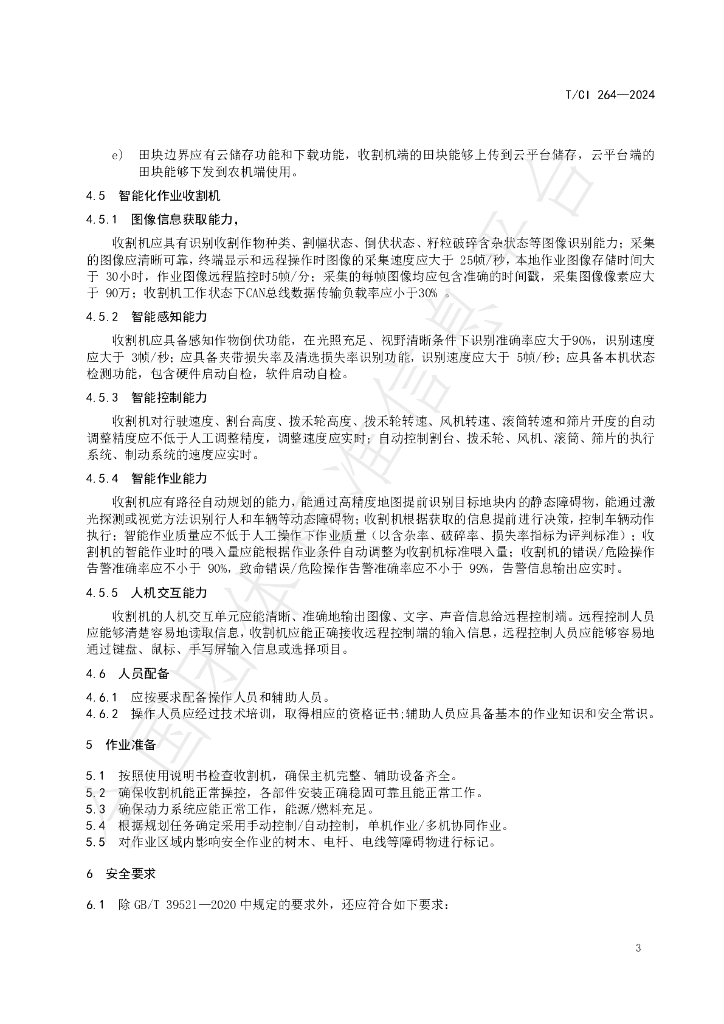 T/CI 264-2024 标准预览
