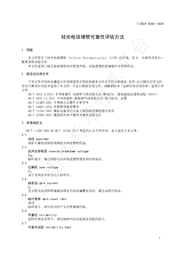 T/ZOIA 3003-2024 标准预览