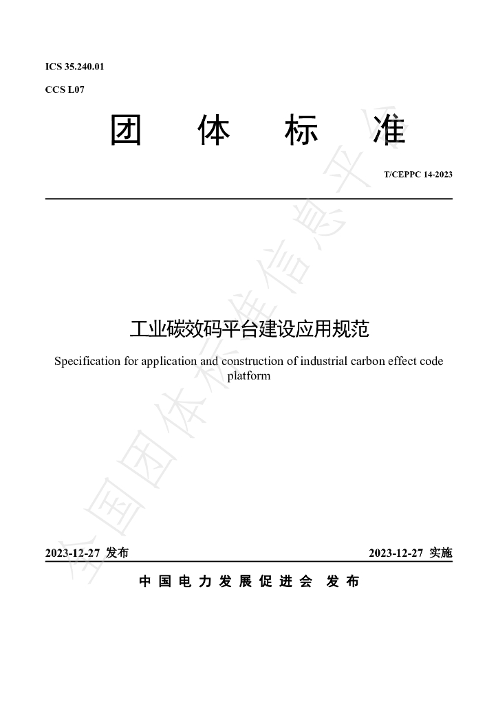 T/CEPPC 14-2023 标准预览