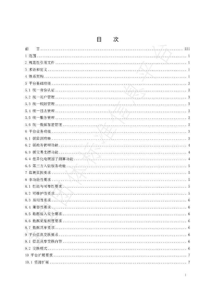 T/CEPPC 14-2023 标准预览