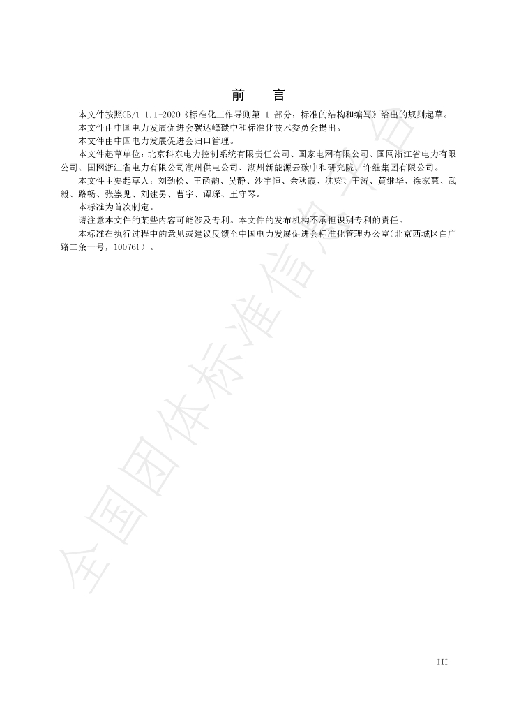 T/CEPPC 14-2023 标准预览