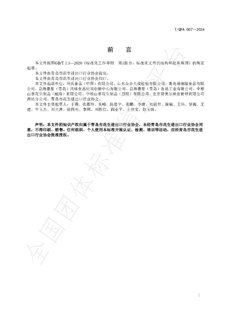 T/QPA 007-2024 标准预览