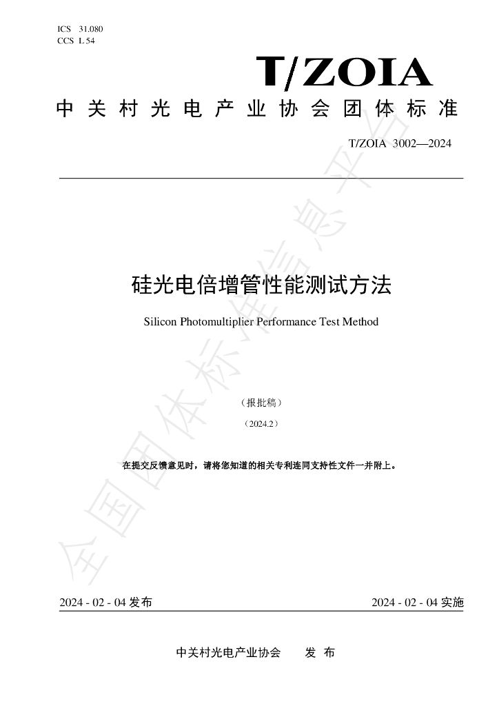T/ZOIA 3002-2024 标准预览