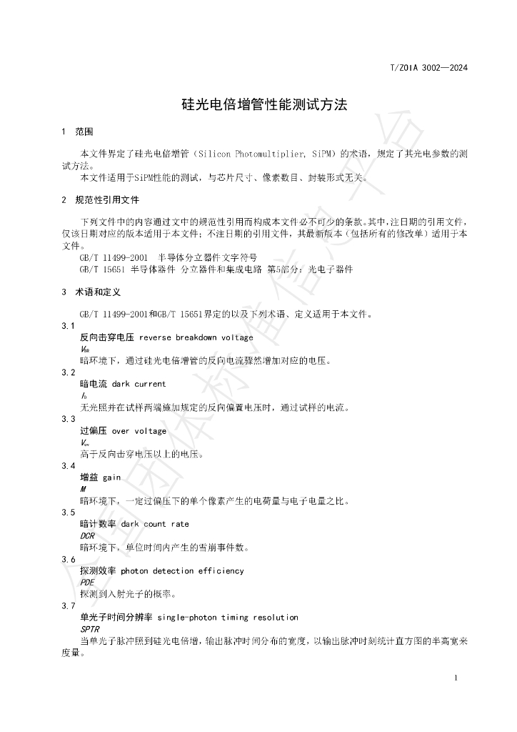 T/ZOIA 3002-2024 标准预览