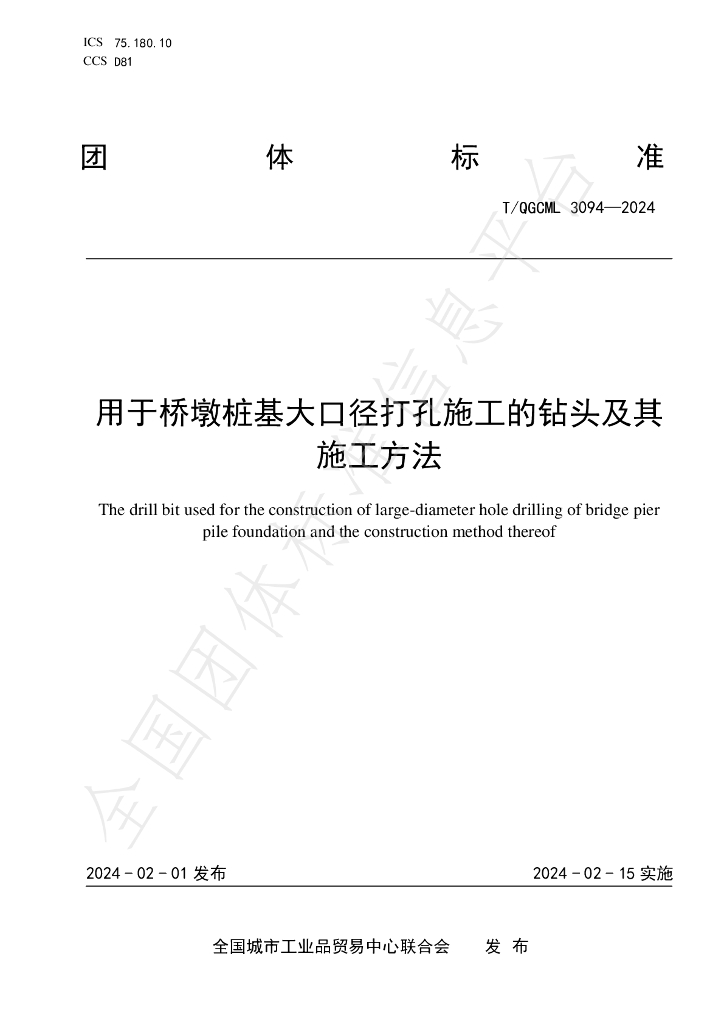 T/QGCML 3094-2024 标准预览