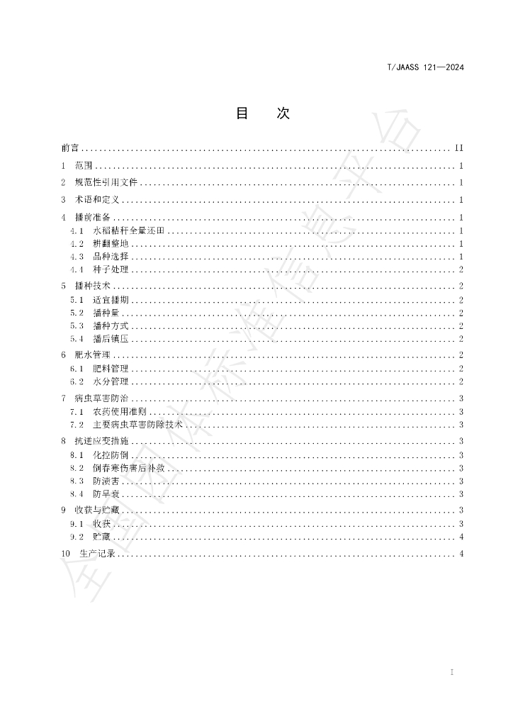 T/JAASS 121-2024 标准预览