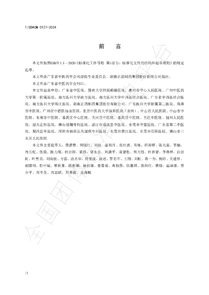 T/GDACM 0127-2024 标准预览