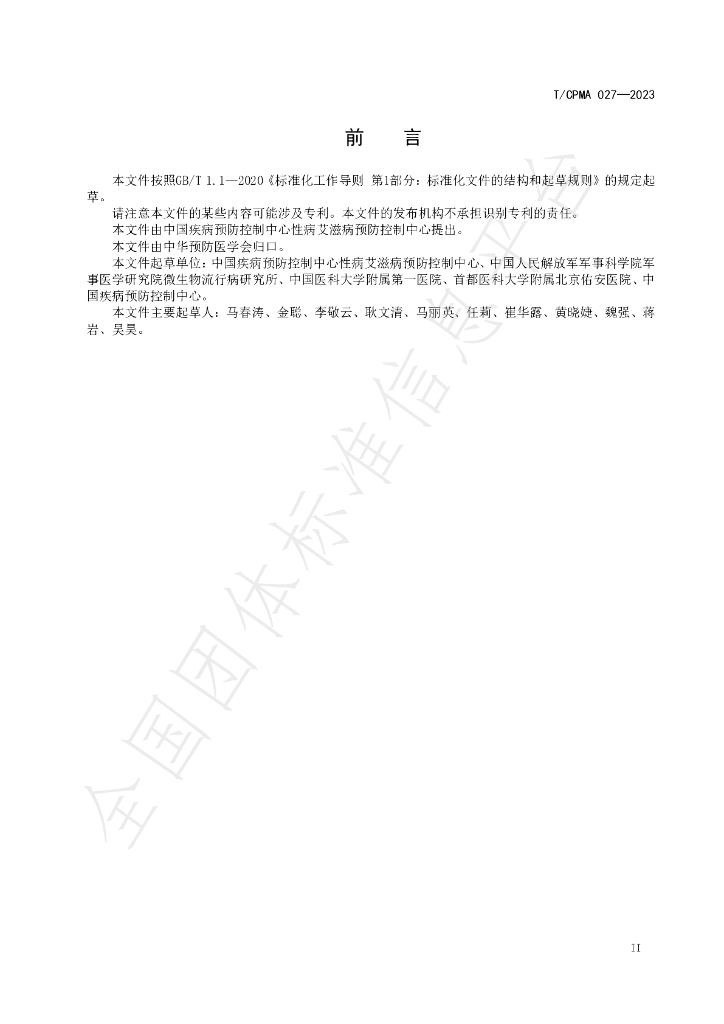 T/CPMA 027-2023 标准预览