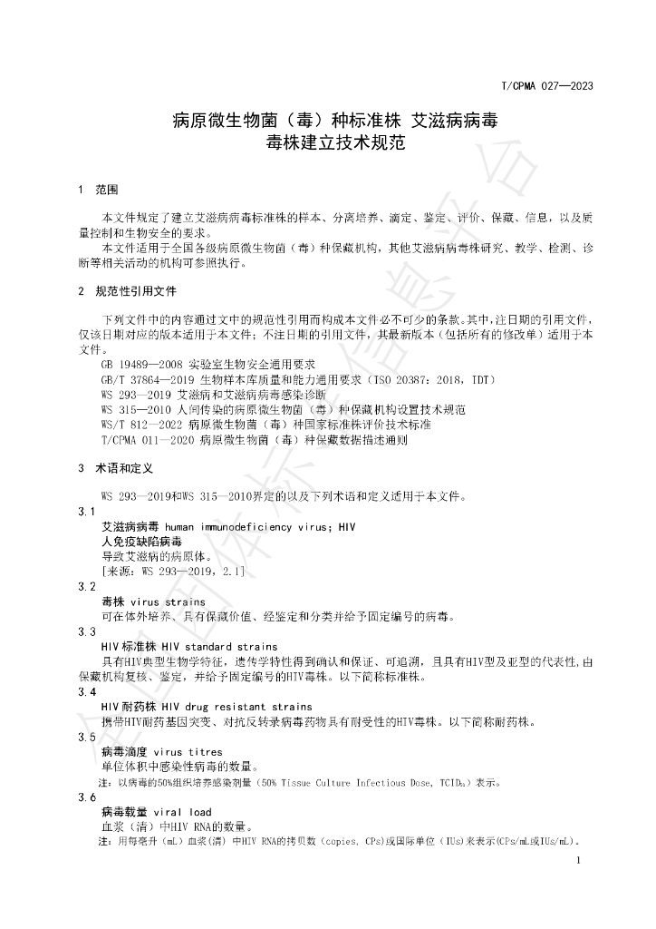 T/CPMA 027-2023 标准预览