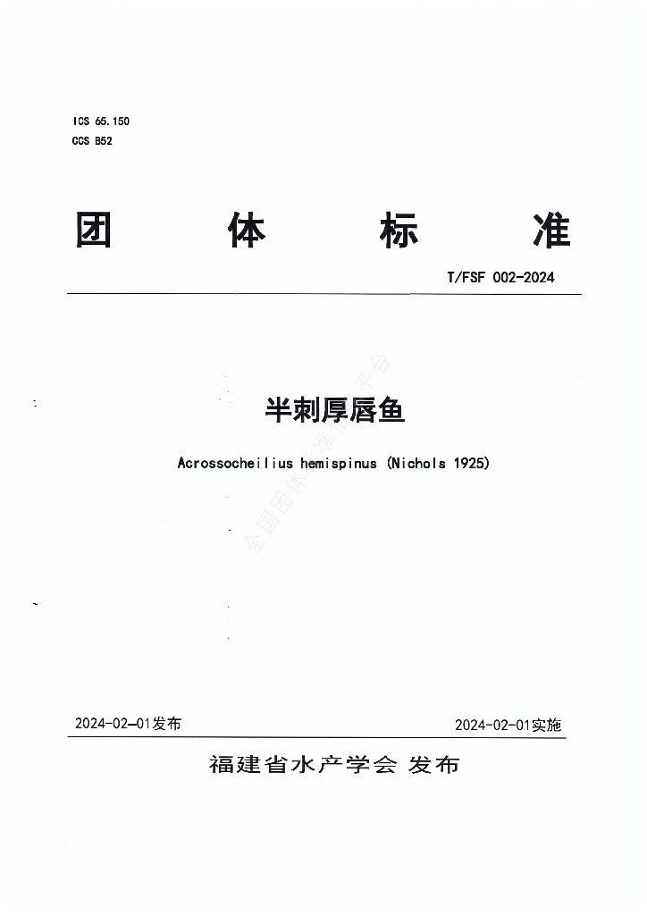 T/FSF 002-2024 标准预览