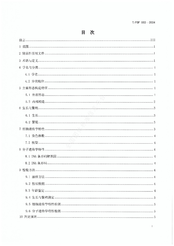 T/FSF 002-2024 标准预览