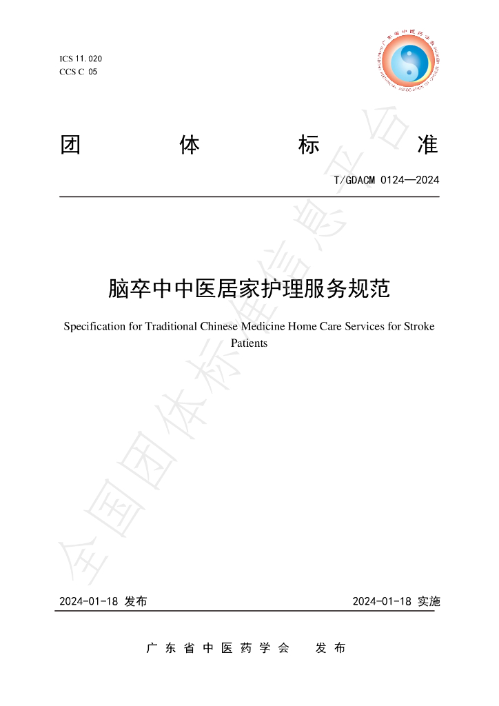 T/GDACM 0124-2024 标准预览