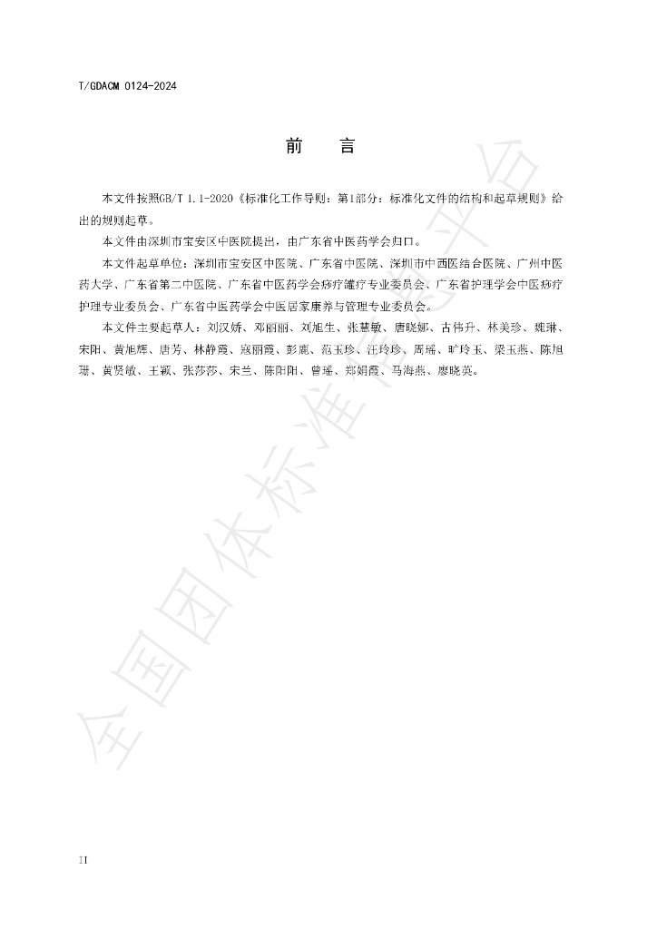 T/GDACM 0124-2024 标准预览