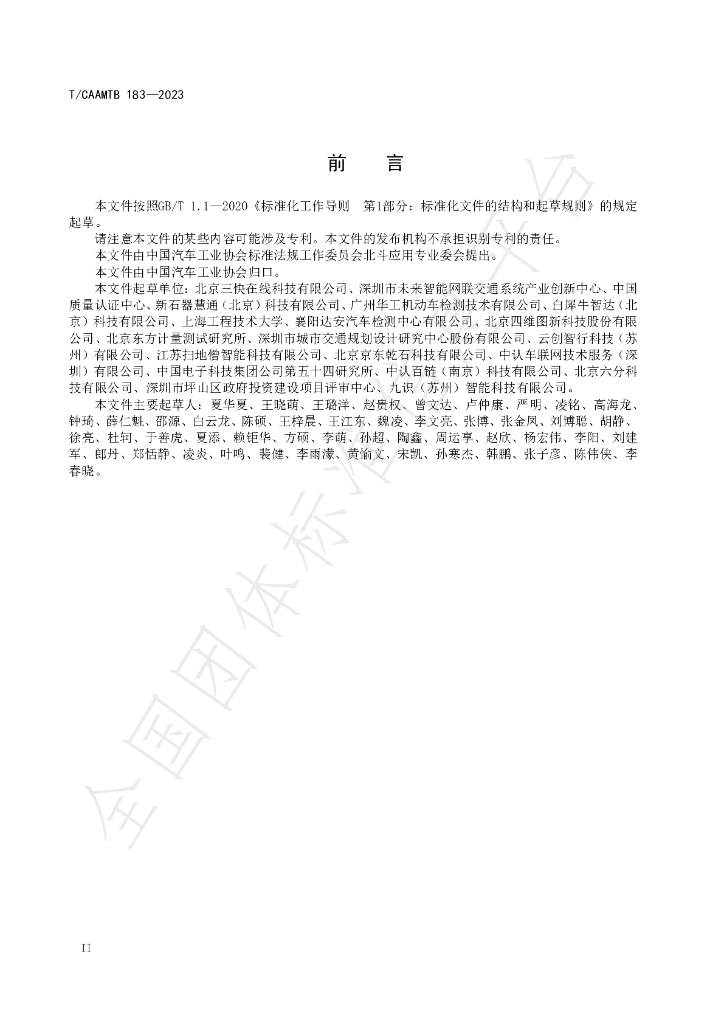 T/CAAMTB 183-2023 标准预览