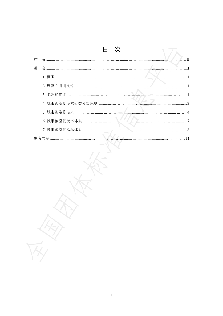 T/CI 231-2023 标准预览