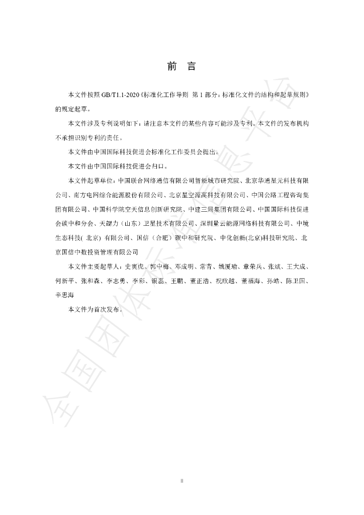 T/CI 231-2023 标准预览