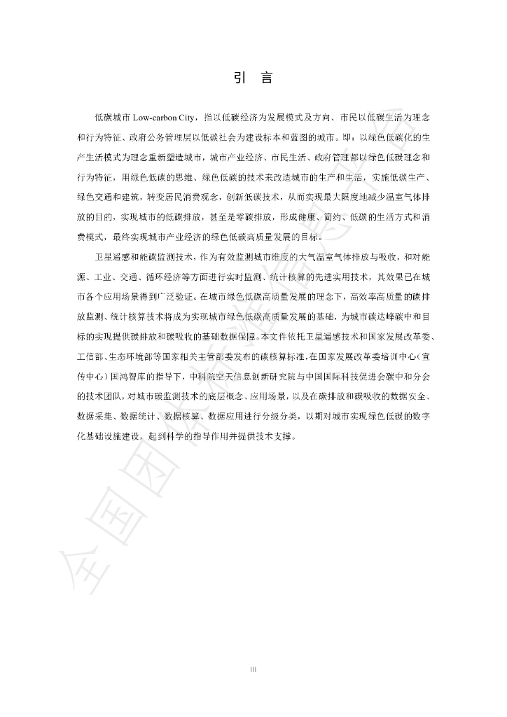 T/CI 231-2023 标准预览