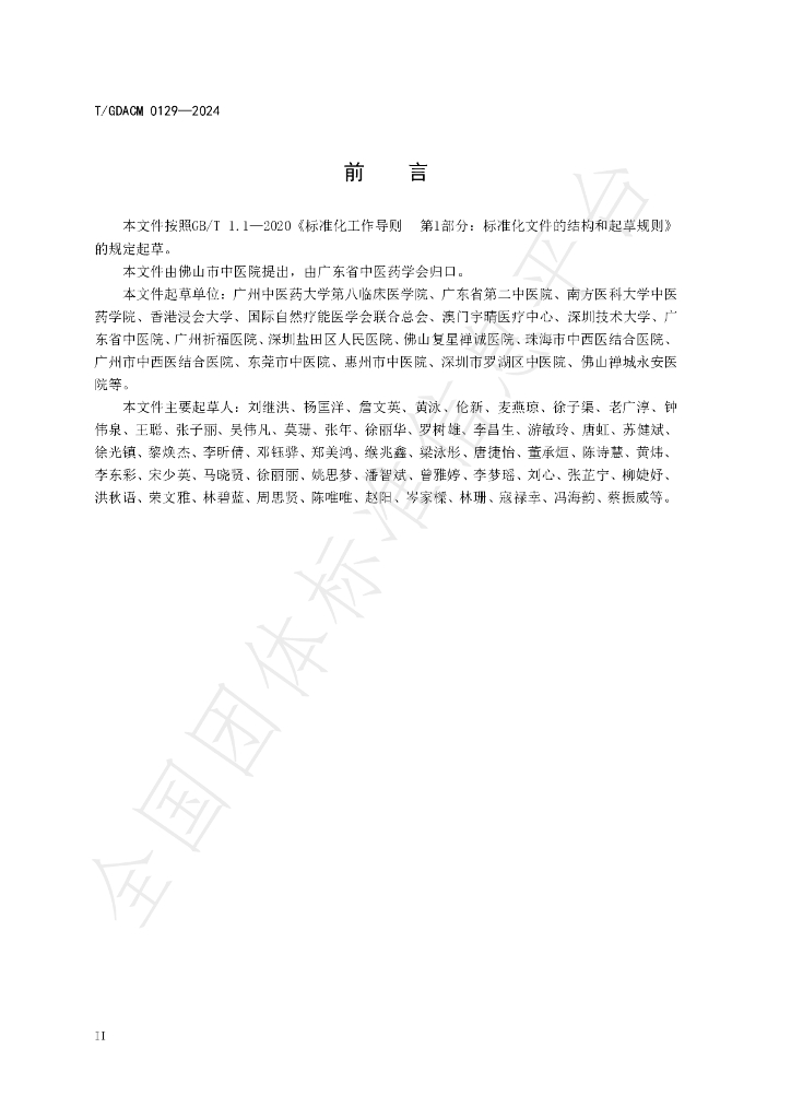 T/GDACM 0129-2024 标准预览