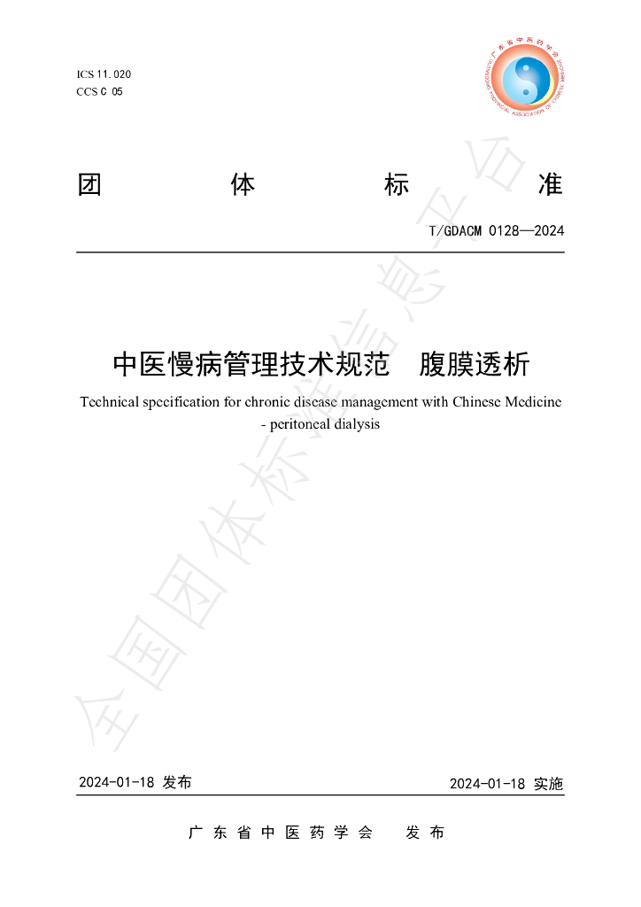 T/GDACM 0128-2024 标准预览