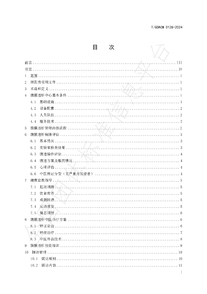 T/GDACM 0128-2024 标准预览