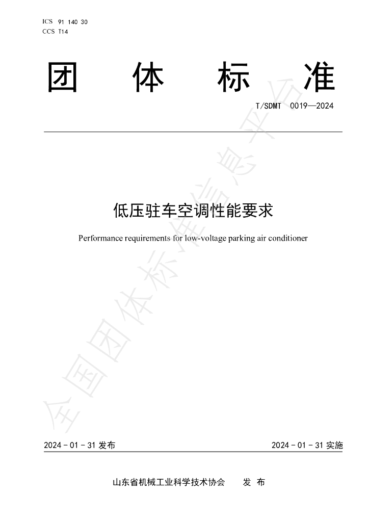 T/SDMT 0019-2024 标准预览