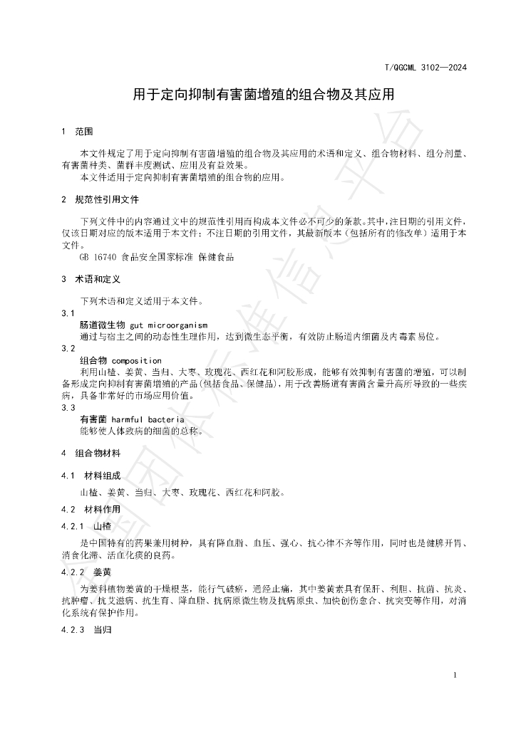 T/QGCML 3102-2024 标准预览