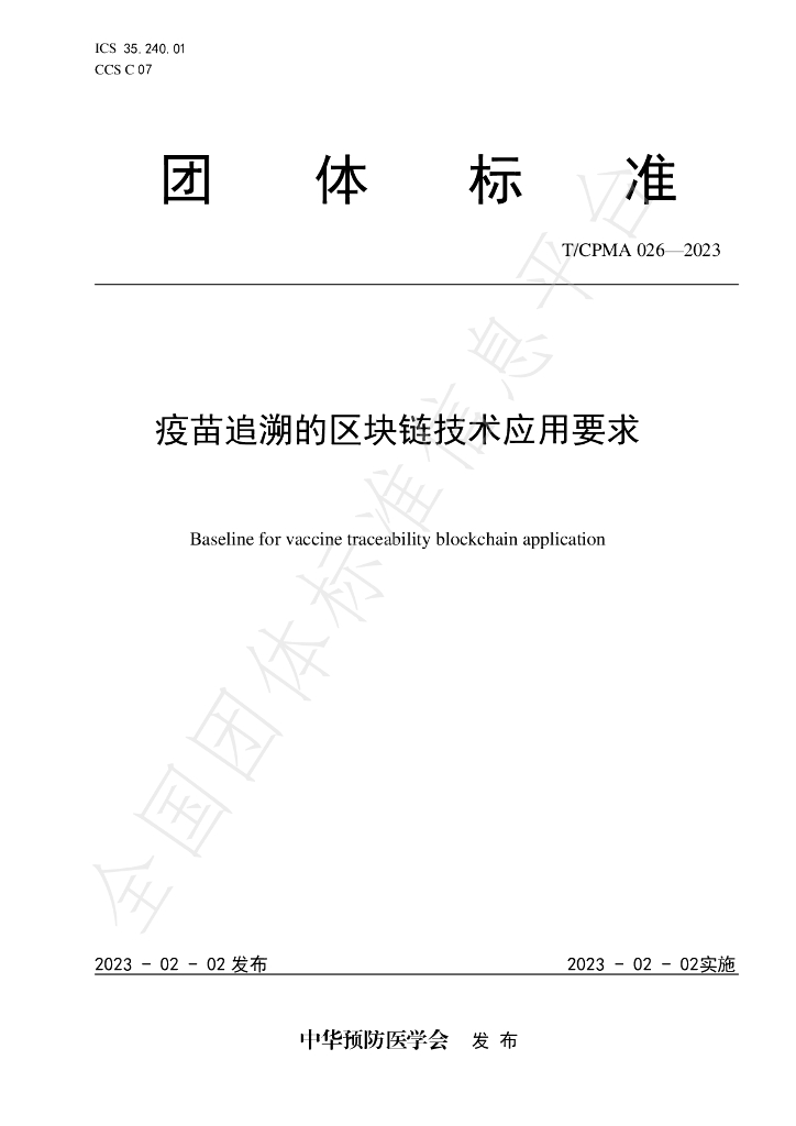 T/CPMA 026-2023 标准预览