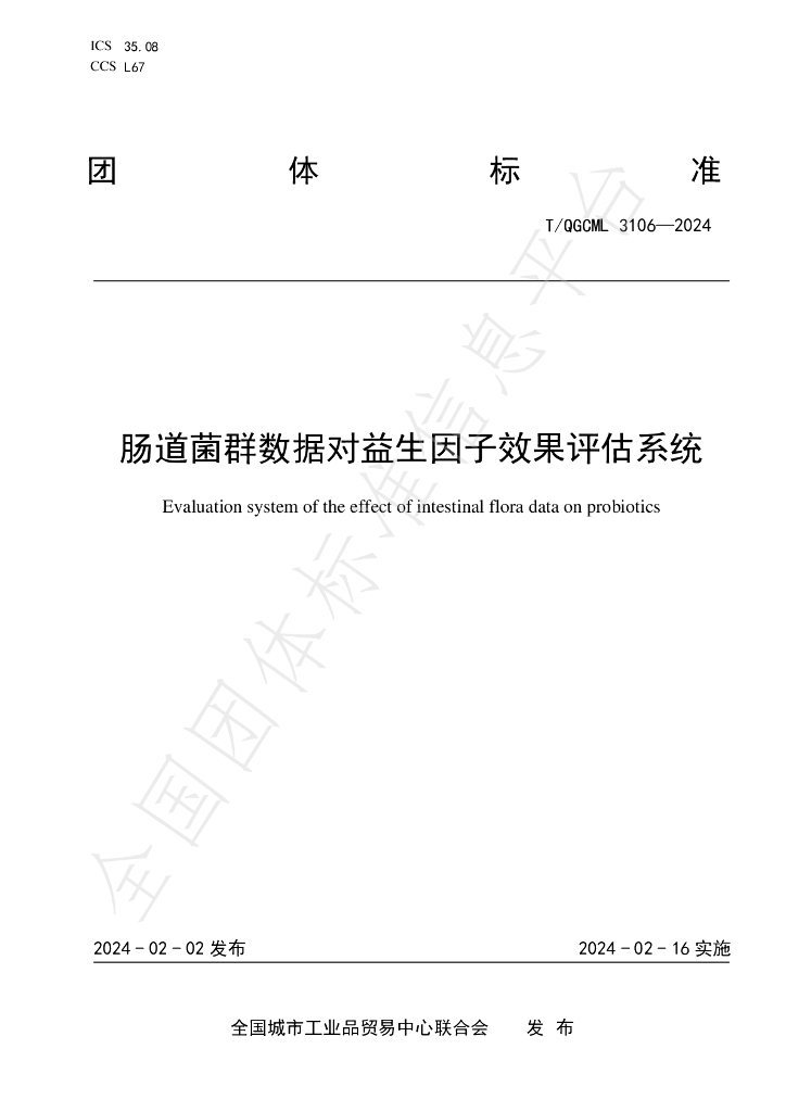 T/QGCML 3106-2024 标准预览