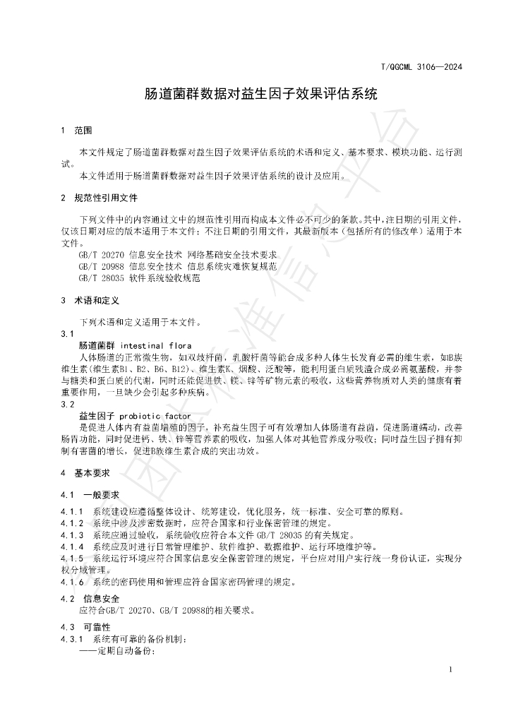 T/QGCML 3106-2024 标准预览