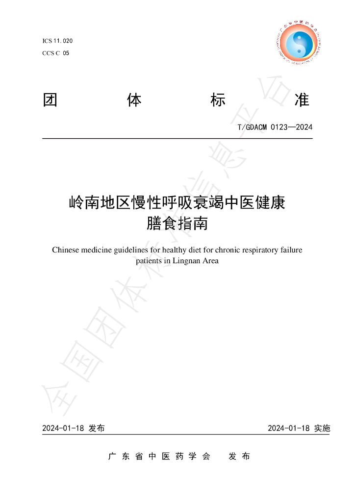 T/GDACM 0123-2024 标准预览